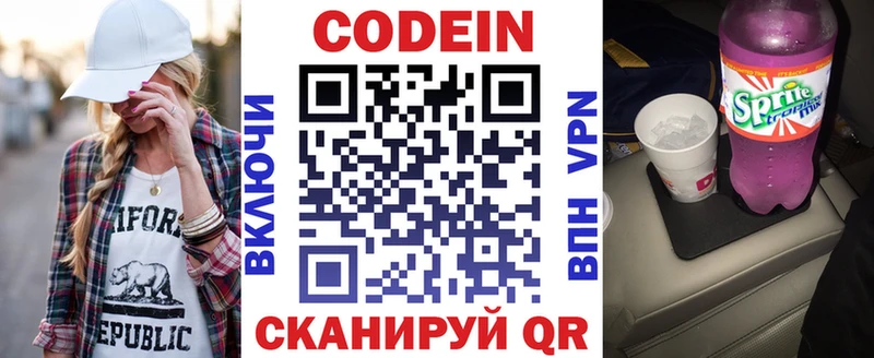 Кодеин напиток Lean (лин)  Иноземцево 