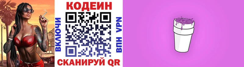 Кодеиновый сироп Lean напиток Lean (лин) Иноземцево